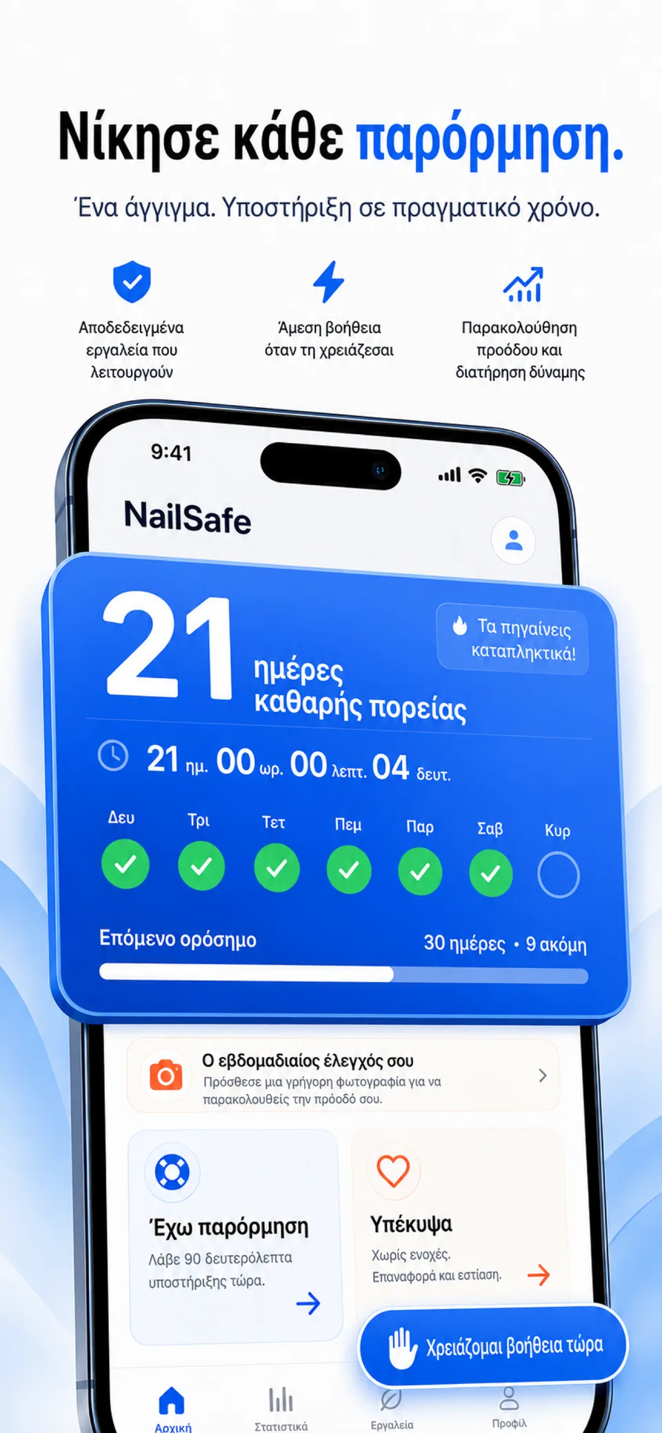 NailSafe · 02