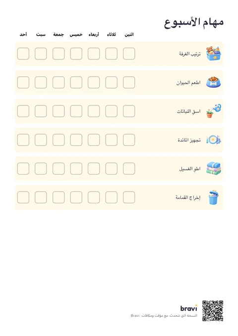 مهام الأسبوع