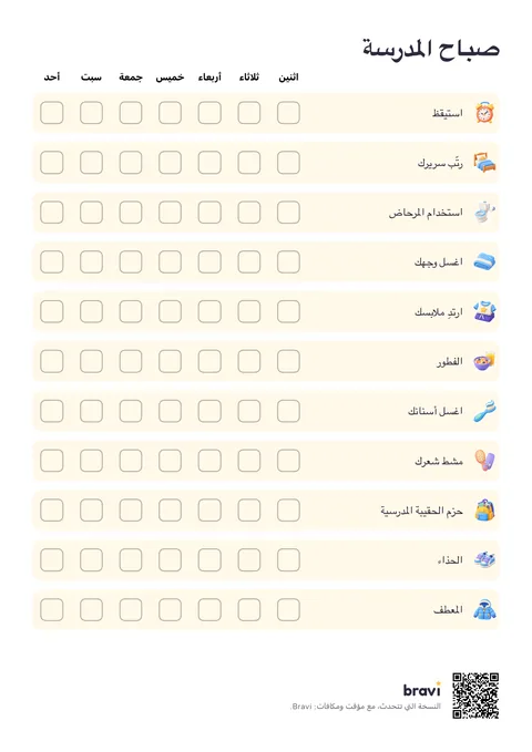 صباح المدرسة