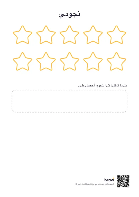نجومي (10)