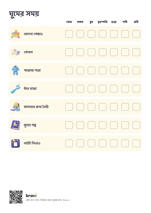 ঘুমের সময়