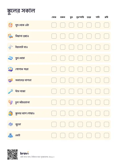 স্কুলের সকাল
