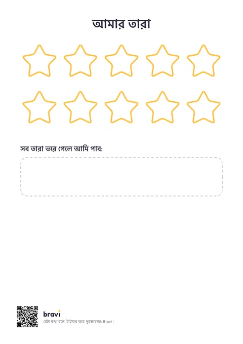 আমার তারা (10)