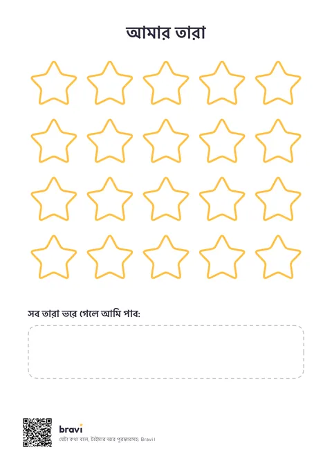 আমার তারা (20)