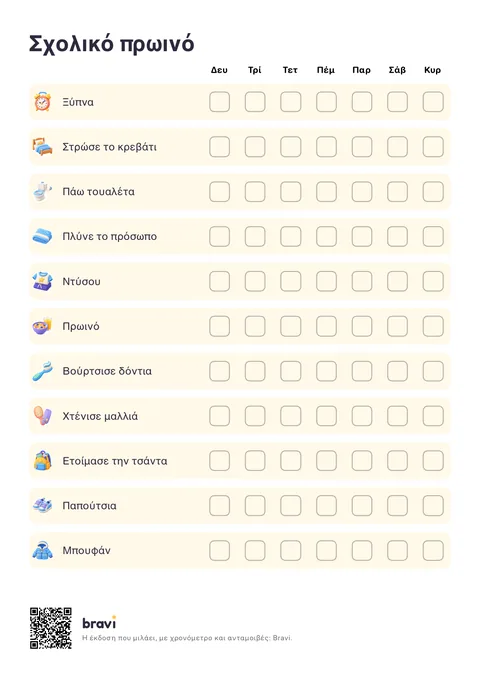 Σχολικό πρωινό
