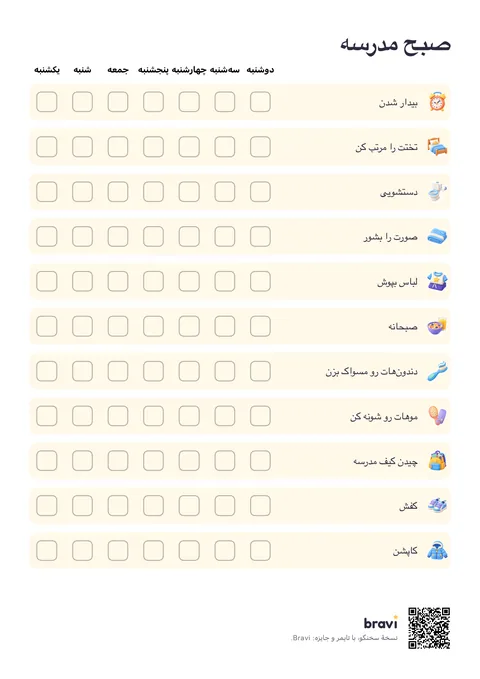 صبح مدرسه