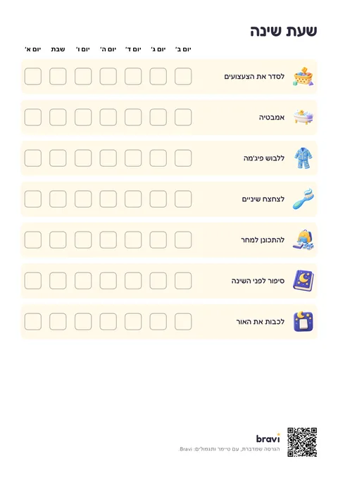 שעת שינה