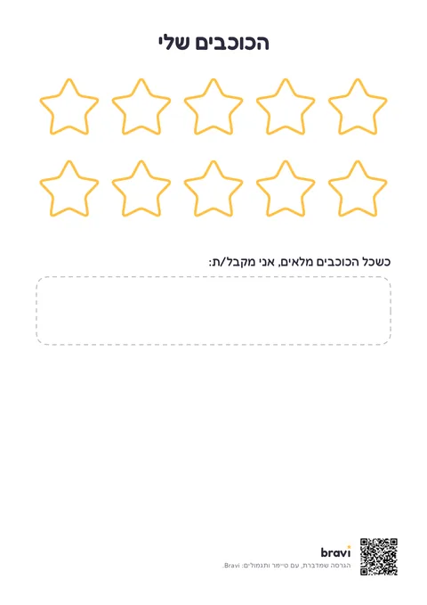 הכוכבים שלי (10)