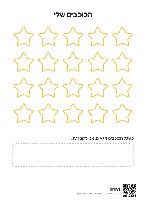 הכוכבים שלי (20)