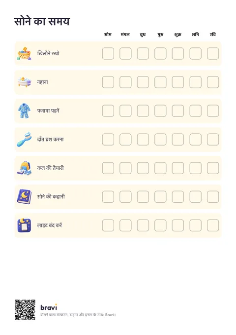 सोने का समय