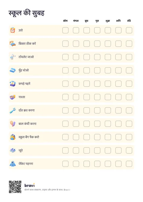 स्कूल की सुबह