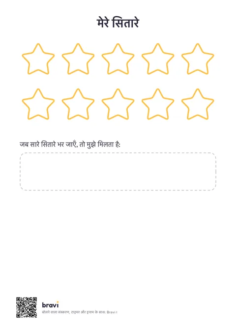 मेरे सितारे (10)