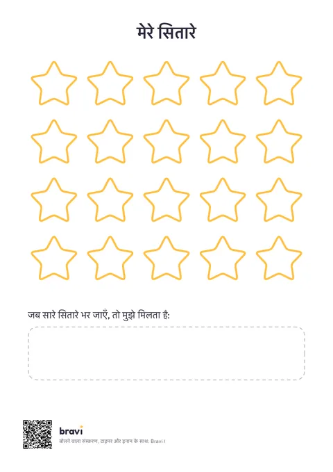 मेरे सितारे (20)