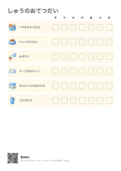 しゅうのおてつだい