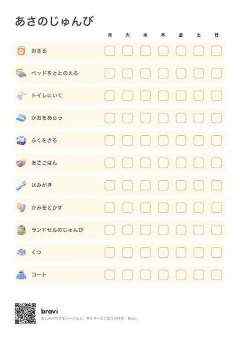 あさのじゅんび