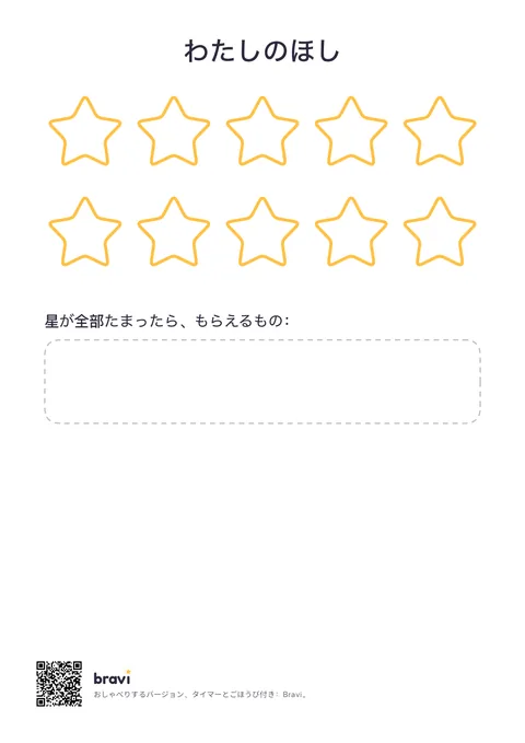 わたしのほし (10)