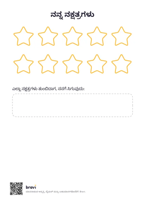 ನನ್ನ ನಕ್ಷತ್ರಗಳು (10)