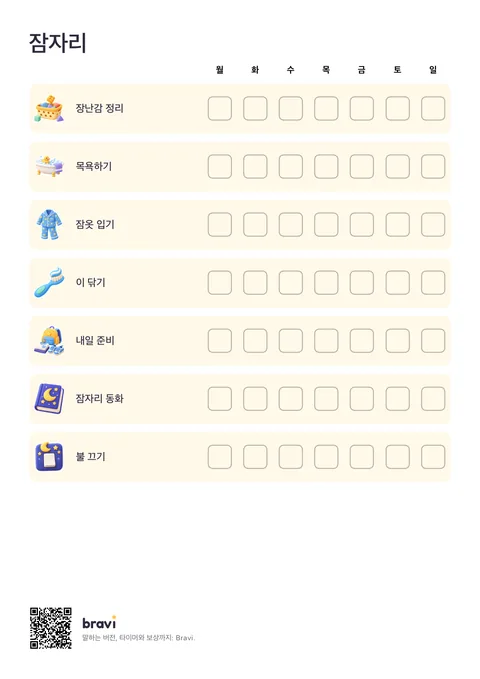 잠자리