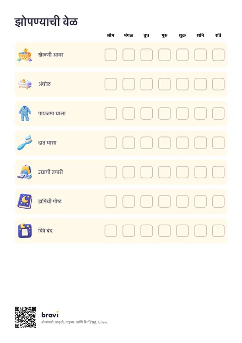 झोपण्याची वेळ
