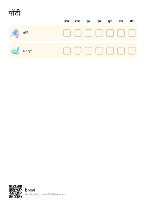 पॉटी