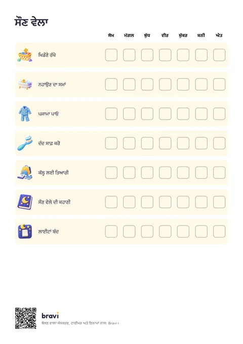 ਸੌਣ ਵੇਲਾ