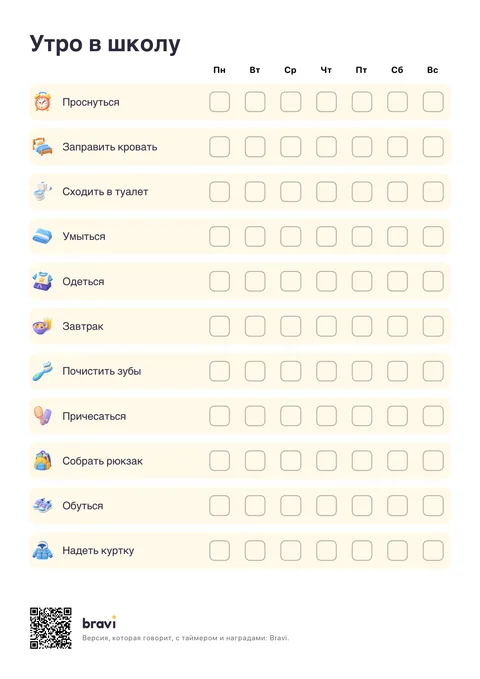 Утро в школу