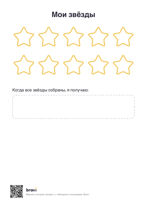 Мои звёзды (10)