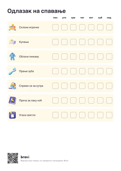 Одлазак на спавање