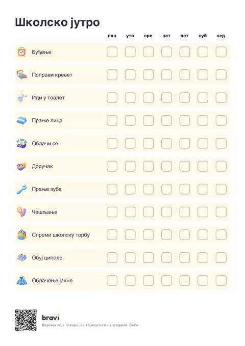 Школско јутро