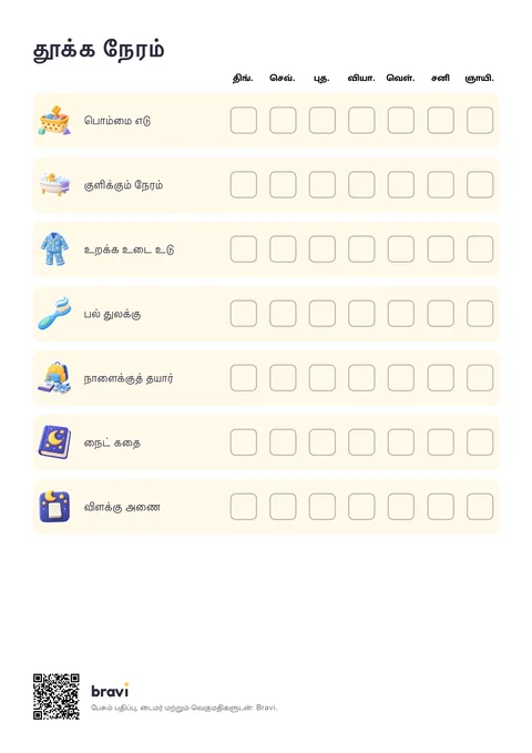 தூக்க நேரம்