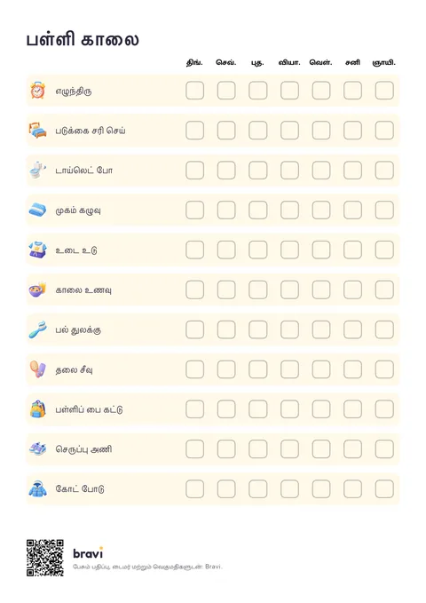 பள்ளி காலை