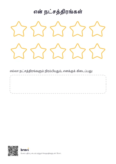 என் நட்சத்திரங்கள் (10)