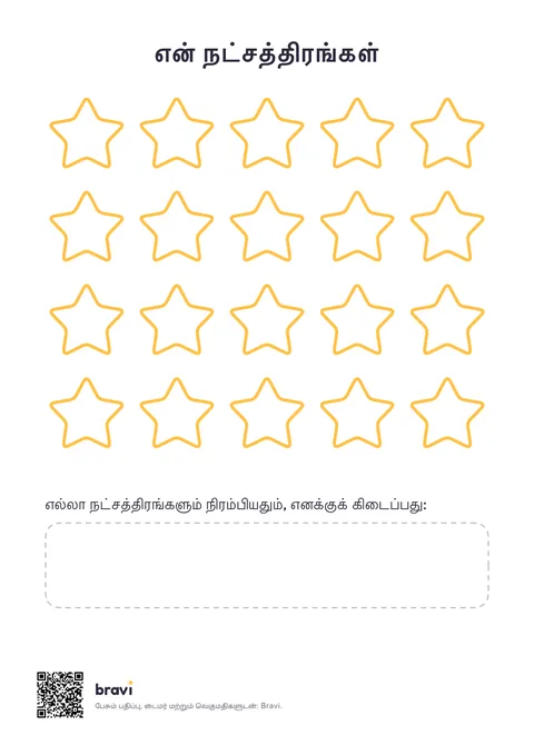 என் நட்சத்திரங்கள் (20)