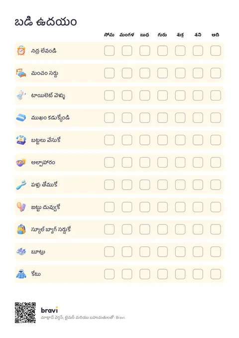 బడి ఉదయం