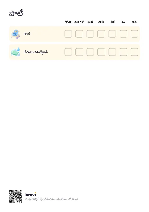 పాటీ