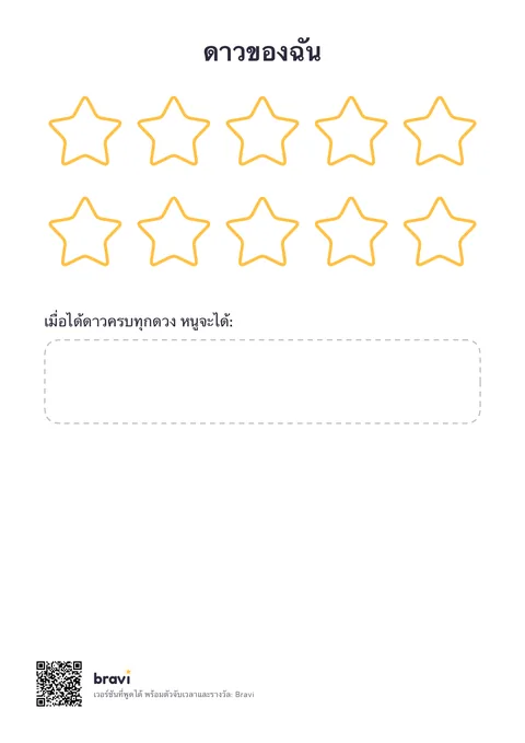 ดาวของฉัน (10)