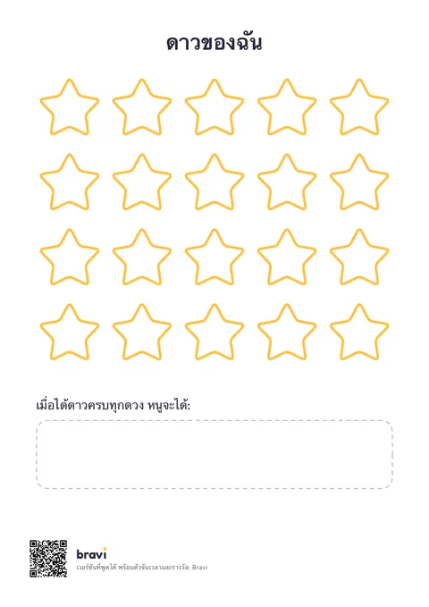 ดาวของฉัน (20)