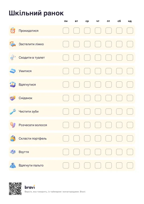 Шкільний ранок