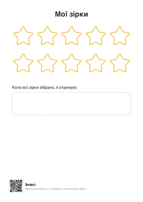 Мої зірки (10)