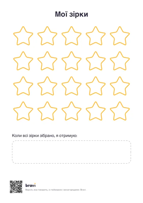 Мої зірки (20)