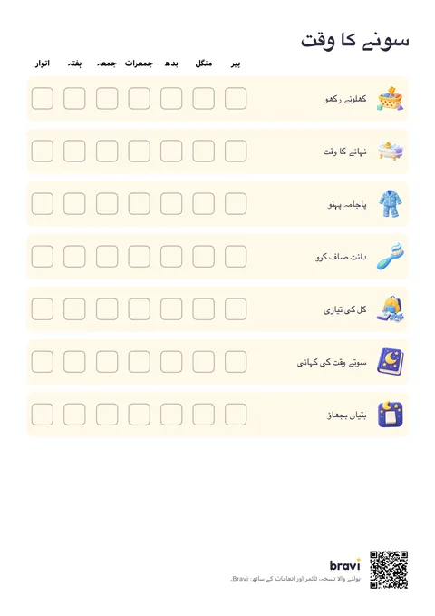 سونے کا وقت