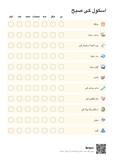 اسکول کی صبح