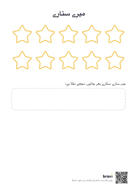 میرے ستارے (10)