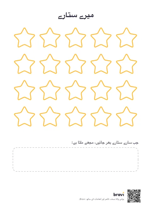 میرے ستارے (20)