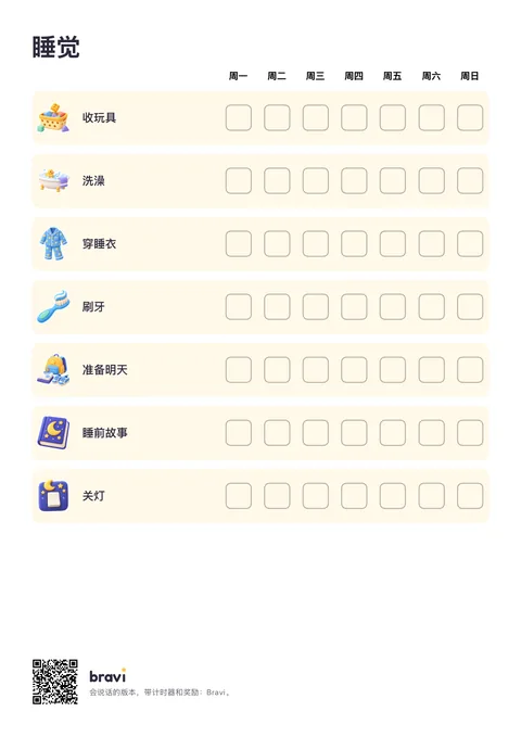 睡觉