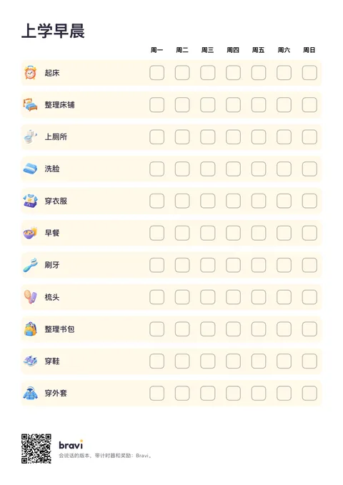 上学早晨