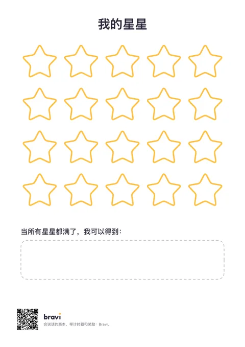 我的星星 (20)
