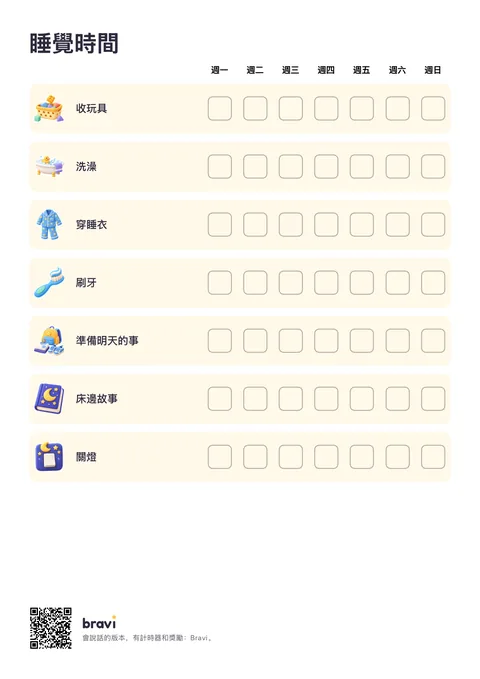睡覺時間