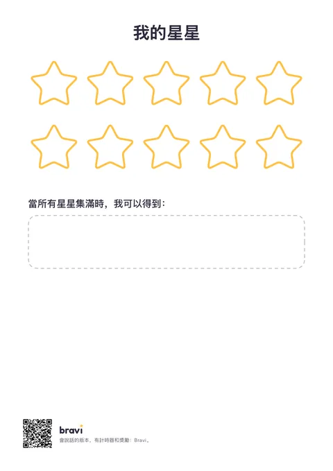 我的星星 (10)