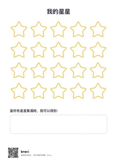 我的星星 (20)